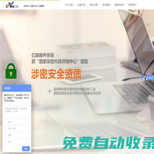 億郵（eYou）電子郵件系統(tǒng) 北京億中郵信息技術(shù)有限公司 中國(guó)第一大郵件系統(tǒng)軟件及整體解決方案提供商