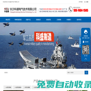 科盛嘉防雷公司|湖南防雷工程長沙防雷廠家湖南防雷檢測資質|長沙防雷檢測公司|湖南防雷產品電源防雷箱廠家|長沙電源防雷模塊報價|湖南電源防雷器價格|長沙視頻信號防雷產品選型|專業湖南防雷工程設計和長沙特種防雷工程施工方案和湖南防雷檢測工程資質提供商。
