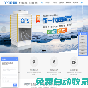 廈門歐鐠斯節能機電有限公司  主營：負壓風機，廈門負壓風機，泉州負壓風機，工業排氣扇，廈門環保空調，車間降溫設備，廠房降溫設備，廠房通風設備。