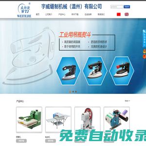宇威縫制機(jī)械（溫州）有限公司