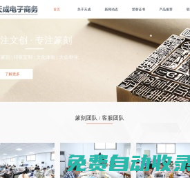 曲阜市天成電子商務(wù)有限公司
