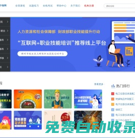 郴州市中智職業(yè)技能培訓(xùn)+郴州市互聯(lián)網(wǎng)+職業(yè)技能培訓(xùn)線上平臺