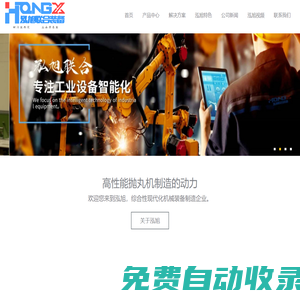 青島泓旭聯(lián)合裝備有限公司 - 拋丸機(jī),噴砂房,軋輥毛化拋丸機(jī),通過式拋丸機(jī),履帶拋丸機(jī)