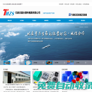 石家莊模具_(dá)石家莊注塑_石家莊塑料_石家莊星永塑料模具有限公司