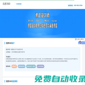 北京360-新課教育網(wǎng)