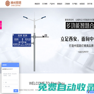 路燈廠_西安路燈廠_太陽(yáng)能路燈廠_陜西神州照明工程有限公司