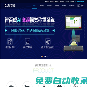 智百威軟件官網|品牌開發商|-收銀軟件,商超軟件,連鎖軟件,餐飲酒店軟件,POS收銀系統,云端SaaS收銀軟件