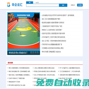 華企云匯-全網(wǎng)矩陣式精準(zhǔn)營(yíng)銷-05yf.com