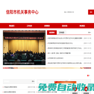 信陽市機關事務管理局-信陽市機關事務中心|市委市政務接待中心