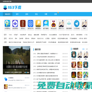 手游下載_app下載_好玩的手游下載_安卓市場(chǎng)下載_163下載