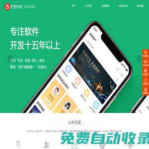 深圳小程序開發-深圳小程序定制-深圳小程序制作 - 本凡科技