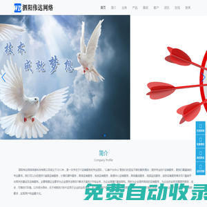 泗陽偉達網絡信息科技有限公司-泗陽企業綜合IT技術服務供應商。