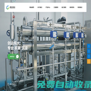 廣東創達水處理科技有限公司