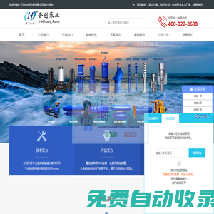 軸流泵廠家_潛水軸流泵廠家_井用潛水泵廠家_污水泵廠家_永磁泵廠家_離心泵廠家_高效節(jié)能無堵塞_天津合創(chuàng)泵業(yè)有限公司