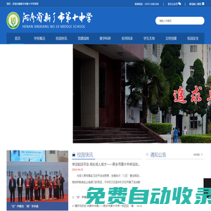 新鄉市第十中學