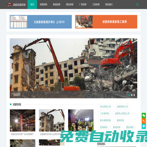 成都戰(zhàn)狼拆除專業(yè)公司_房屋拆除_廠房拆除_商場(chǎng)拆除_室內(nèi)裝修拆除