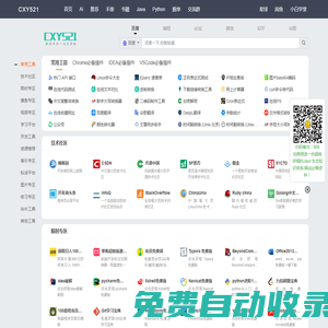 個人技術(shù)分享-程序員導(dǎo)航cxy521