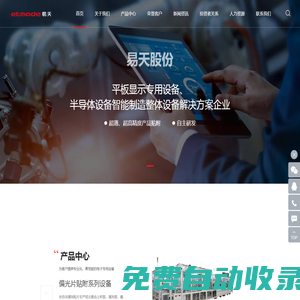 深圳市易天自動(dòng)化設(shè)備股份有限公司