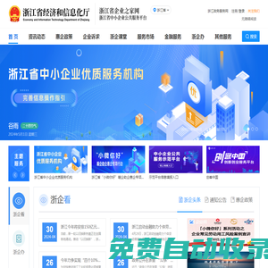 浙江省企業(yè)之家網(wǎng)