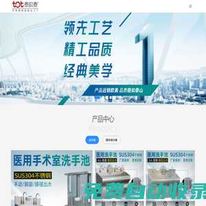 歐泰金屬制品有限公司 - 不銹鋼洗手池,手術室刷手池,醫用洗手池,器械清洗槽