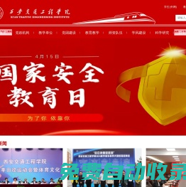 保衛(wèi)處 保衛(wèi)工作部_西安交通工程學(xué)院