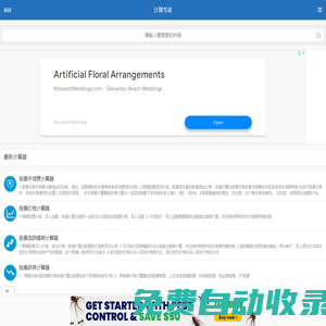 計算專家 - 專業在線計算器平臺