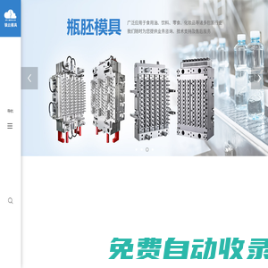 臺州市鎮云模具有限公司-模具_瓶胚,瓶坯,化妝品瓶胚,廣口瓶胚,日化口瓶胚,水瓶胚|定制開發|銷售
