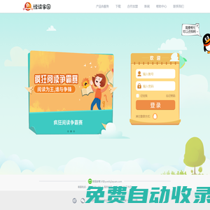 悅讀家園在線系統(tǒng)平臺