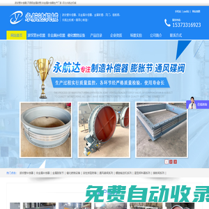 波紋管補償器|不銹鋼金屬軟管|非金屬補償器專業(yè)生產廠家-河北永航達機械