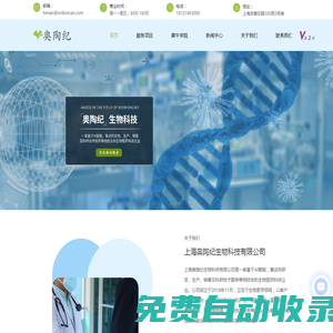 腫瘤基因檢測-病原體檢測-MRD微小殘留病灶-上海奧陶紀生物科技有限公司