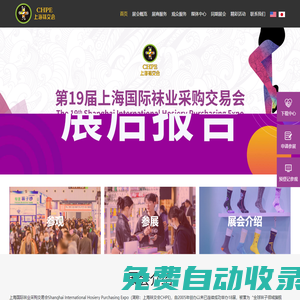 2026第二十屆上海國際襪業(yè)采購交易會|上海襪業(yè)交易會_上海襪交會CHPE