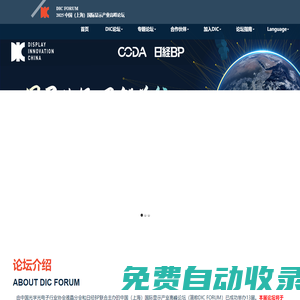 DIC FORUM 2025中國(guó)（上海）國(guó)際顯示產(chǎn)業(yè)高峰論壇|上海勵(lì)程展覽有限公司