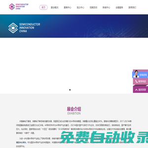 2024 SIC半導體展|上海SIC半導體展|上海國際半導體技術與應用創新展丨勵程展覽