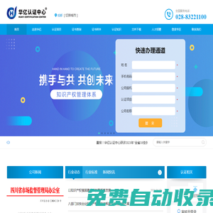 華億認(rèn)證中心 - 知識(shí)產(chǎn)權(quán)管理體系認(rèn)證(IPMS)_貫標(biāo)認(rèn)證機(jī)構(gòu)_貫標(biāo)補(bǔ)貼_貫標(biāo)什么意思_北京_上海_廣東_四川_重慶_浙江_江蘇_安徽_福建_山東_河南_湖南_湖北_河北_天津_陜西_貴州_云南_廣西_山西_遼寧_吉林_黑龍江_甘肅_青海_內(nèi)蒙古_(tái)寧夏_新疆