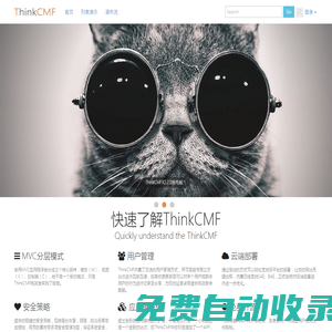 ThinkCMF內容管理框架 ThinkCMF內容管理框架