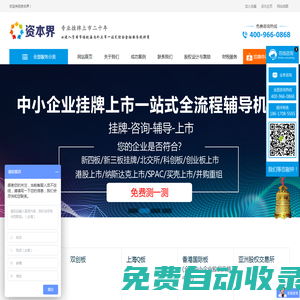 科創(chuàng)板_香港_美國_納斯達(dá)克_借殼上市_新四板掛牌-資本界