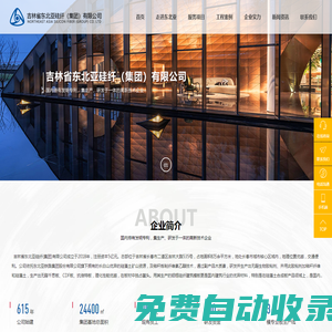 吉林省東北亞硅纖（集團）有限公司_東北亞硅纖（集團）_東北亞硅纖_東北亞硅纖（集團）官網_吉林省硅纖板推薦_吉林省鋁模版廠家
