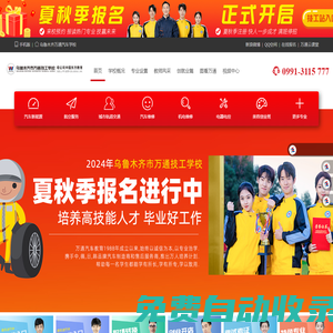 烏魯木齊萬通汽車學校