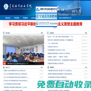 寧夏體育職業(yè)學院
