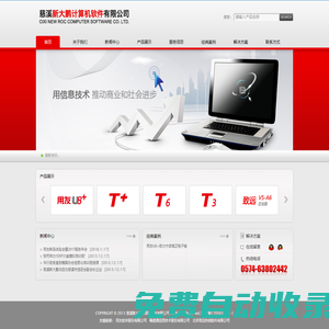 寧波致遠(yuǎn)0A,寧波用友軟件,慈溪用友軟件,慈溪致遠(yuǎn)0A,慈溪ERP - 慈溪新大鵬計(jì)算機(jī)軟件有限公司