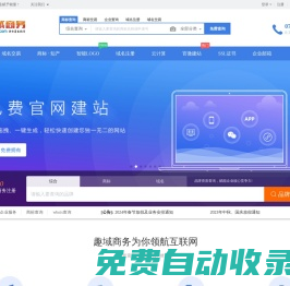 趣域商務(wù)  - 專業(yè)的“互聯(lián)網(wǎng)+”企業(yè)服務(wù)系統(tǒng)，集成包括商標(biāo)注冊、官網(wǎng)建站、小程序開發(fā)等互聯(lián)網(wǎng)基礎(chǔ)業(yè)務(wù)服務(wù)引擎 - 趣域商務(wù)