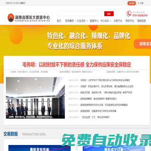 資訊中心 - 資訊中心--湖南省煤炭大數(shù)據(jù)中心