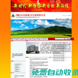 內蒙古大興安嶺森工礦業有限責任公司_首頁