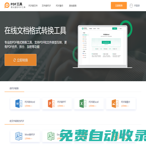 煜光盛宏PDF工具 - PDF在線轉換器-PDF轉換器，簡單好用的PDF轉換工具
