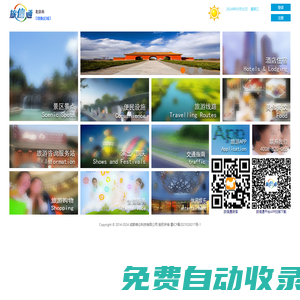 旅信通-全國領(lǐng)先的智慧旅游生活服務(wù)類電子商務(wù)交易平臺(tái)