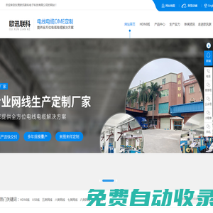 網(wǎng)絡跳線廠家,六類網(wǎng)線,七類網(wǎng)線,扁平網(wǎng)線,超五類網(wǎng)線-東莞歐訊聯(lián)科電子科技有限公司