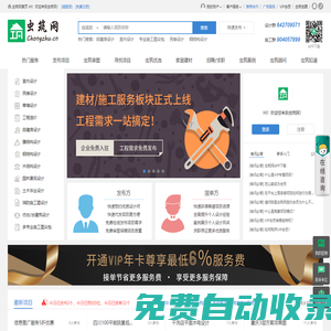 蟲筑網--找設計、找施工、找材料，本地一站式中小工程服務平臺，涵蓋別墅自建房、室內裝修、民宿、園林景觀、鋼結構等業務