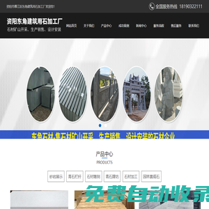 資陽市雁江區東角建筑用石加工廠