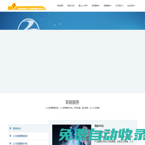 山東職來職往人力資源管理服務(wù)有限公司