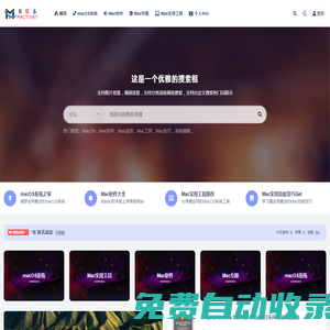蘋果易 - 讓蘋果系統(tǒng)macOS變得容易，實用的蘋果系統(tǒng)軟件站！